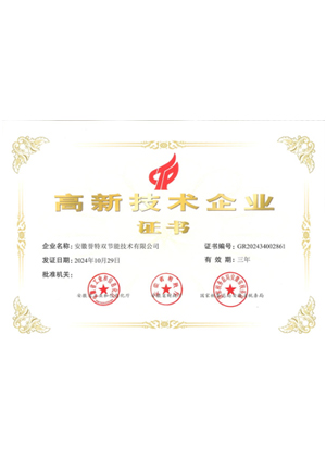 高新技術企業證書